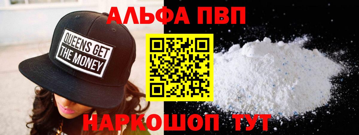 Alfa_PVP крисы CK Электрогорск