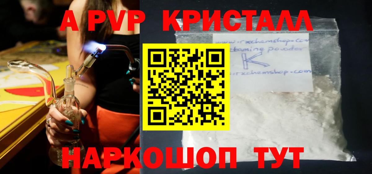 Электрогорск  Alpha-PVP крисы CK  А ПВП мука  продажа наркотиков  Вход с VPN  APVP VHQ 