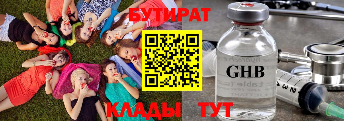 Электрогорск  БУТИРАТ  Вход с VPN  Бутират бутик 