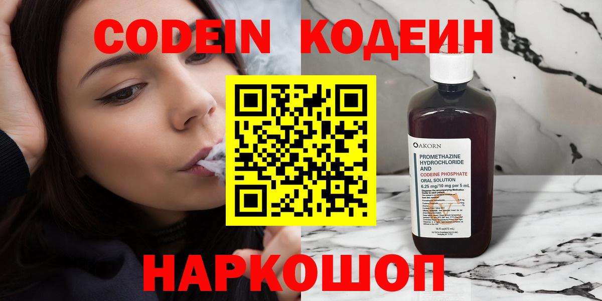 Codein напиток Lean (лин)  где можно купить   Вход с VPN  Электрогорск  Кодеин напиток Lean (лин) 