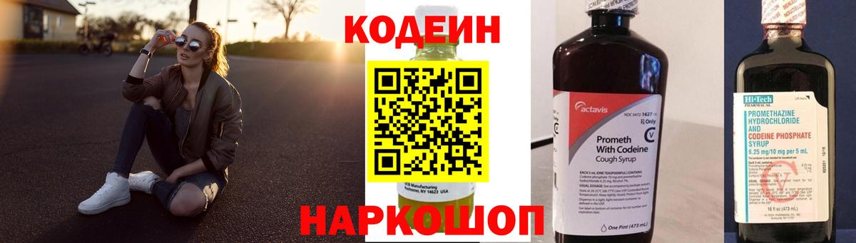 Кодеиновый сироп Lean Purple Drank Электрогорск