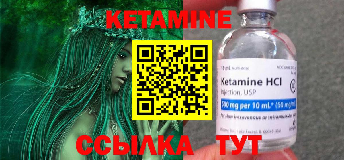 Кетамин VHQ Электрогорск