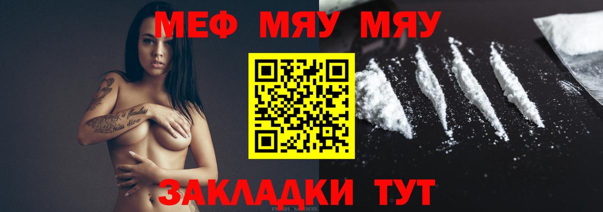 МЕФ mephedrone  МЯУ-МЯУ  Электрогорск  МЕФ кристаллы  Вход с VPN 