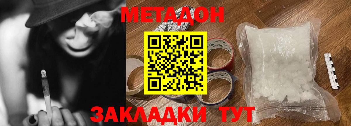 МЕТАДОН methadone  Вход с VPN  МЕТАДОН белоснежный  Электрогорск 