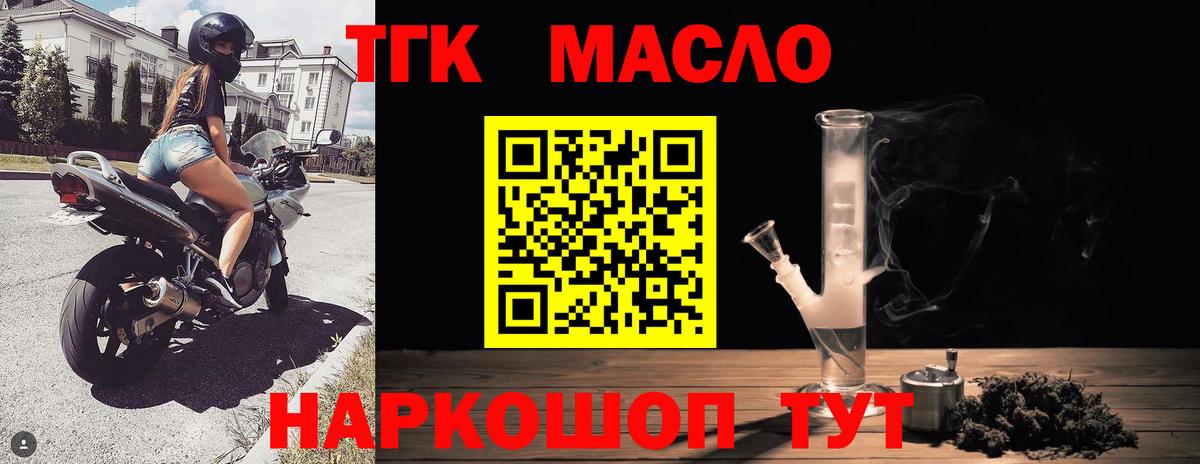 ТГК гашишное масло  Вход с VPN  Электрогорск 
